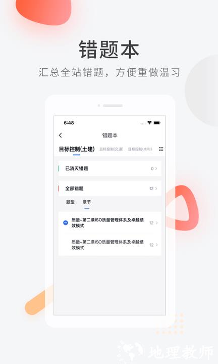 环球网校快题库app v5.11.4 安卓版 3