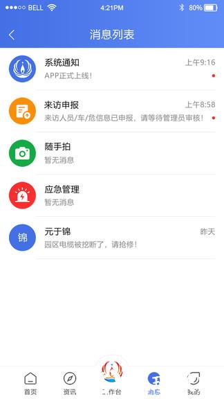 畅行石化app连云港石化基地 v3.0.13 官方安卓版 3