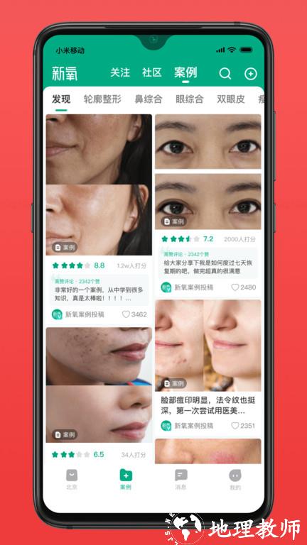 新氧魔镜测脸发型app官方版(新氧医美) v9.43.0 安卓最新版 2