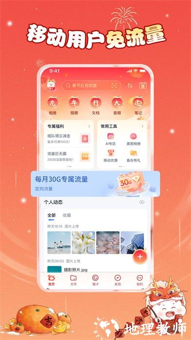 中国移动和彩云app vmCloud10.5.0 官方安卓版 0