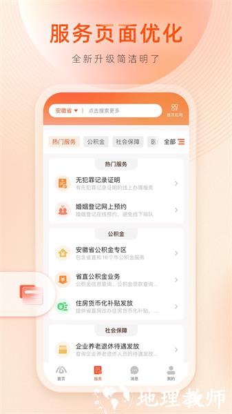 安徽政务服务网手机客户端皖事通 v3.1.1 官方安卓版 0