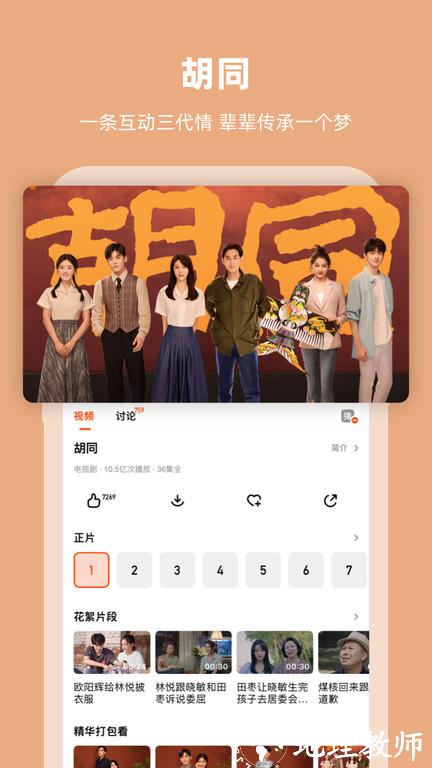 芒果tv播放器app v8.0.3 安卓版 1