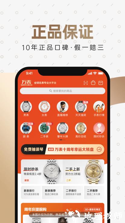 万表全球名表app最新版(万表名表珠宝) v3.35.0 安卓手机版 1