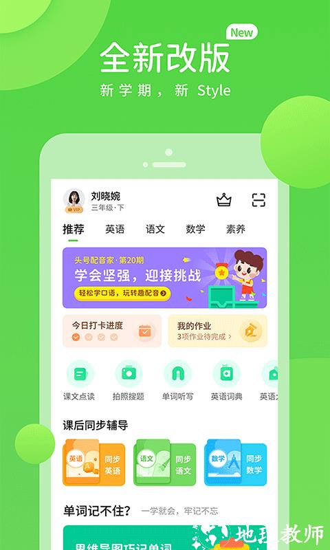 粤人学习手机版 v5.0.9.4 安卓版 2