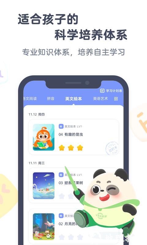 小狸ai课app(改名小狸启蒙) v3.7.0 安卓最新版 1