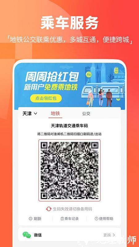 天津地铁app扫码乘车 v3.0.2 安卓版 1
