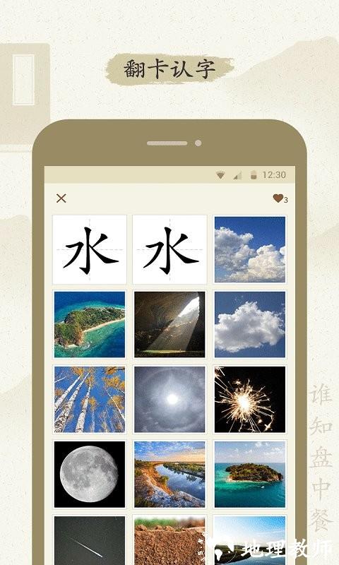 最最汉字app官方版 v3.0 安卓版 3