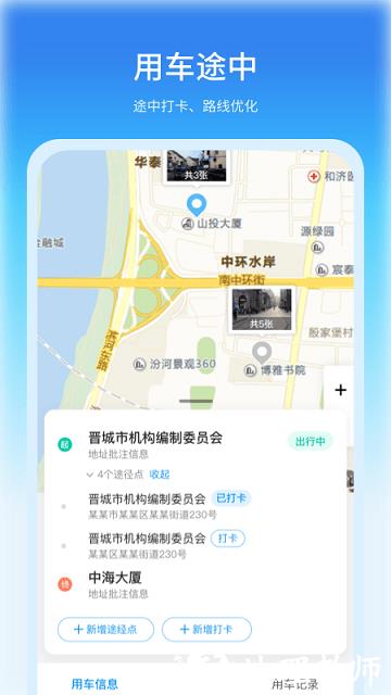 公务车管理系统平台app v3.8.0 安卓官方版 2