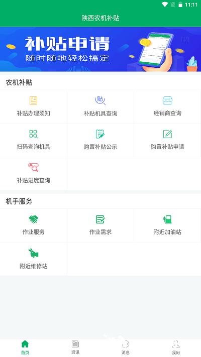 陕西农机补贴app v1.0.1 安卓版 1