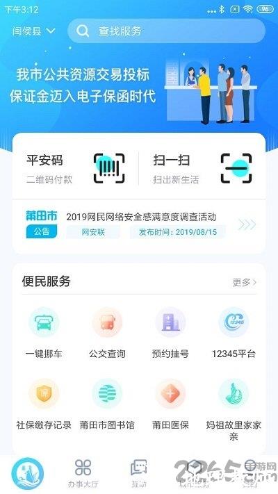 莆田惠民宝最新版 v2.9.8 官方安卓版 2