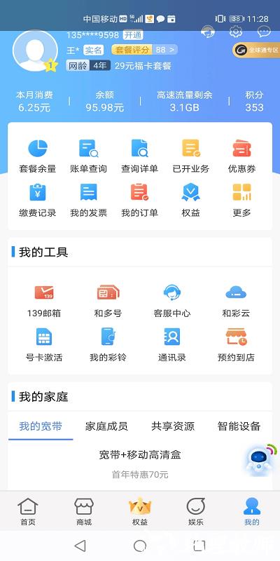中国移动云南网上营业厅官方版 v9.4.1 安卓手机客户端 1