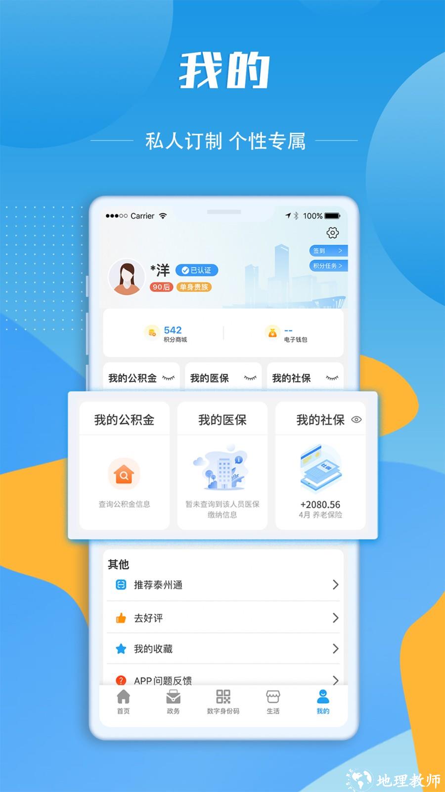 泰州通(政务服务平台) v2.1.2 官方安卓版 3