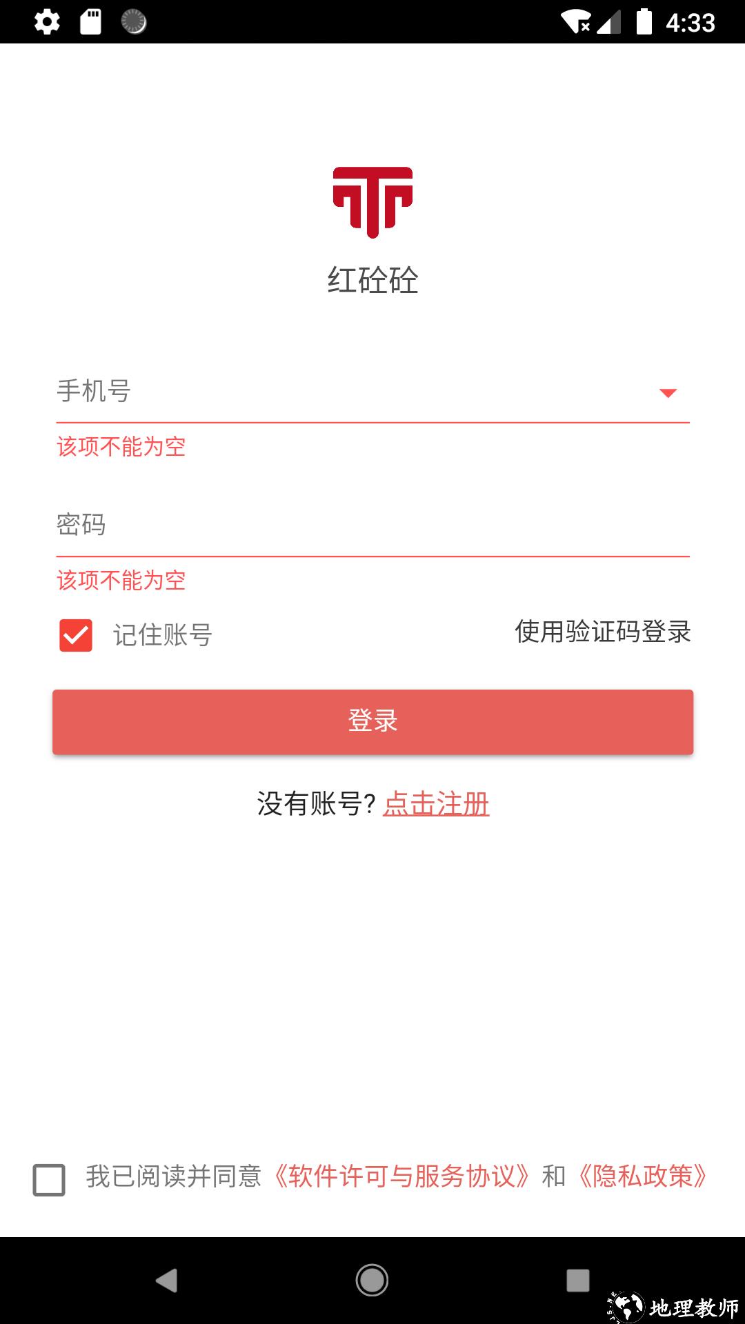 信之威红砼砼app v4.1.24 安卓版 1