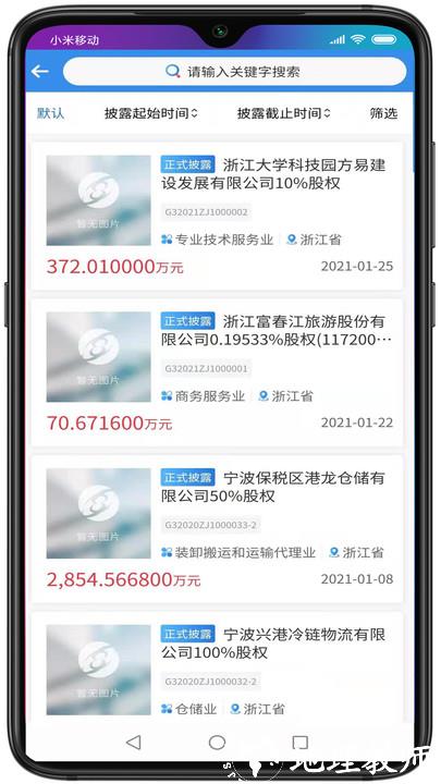 浙交汇官方版 v1.0.47 安卓版 3