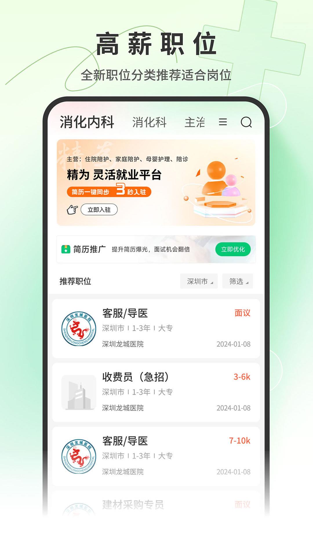 中国医疗人才网官方 v7.5.5 安卓版 2