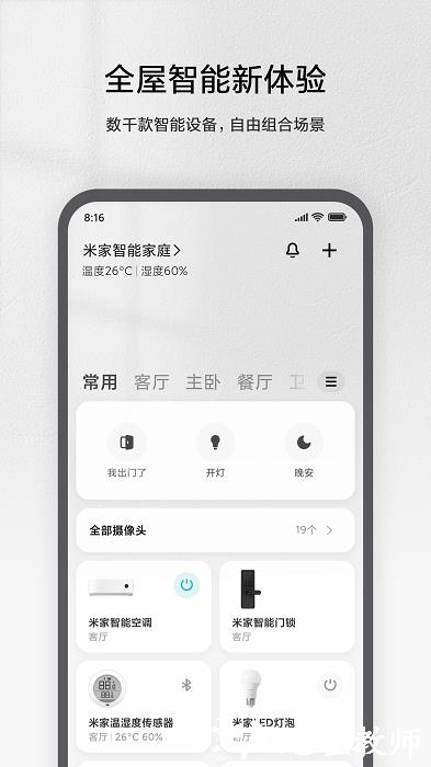 米家app官方免费 v9.1.705 安卓最新版 3