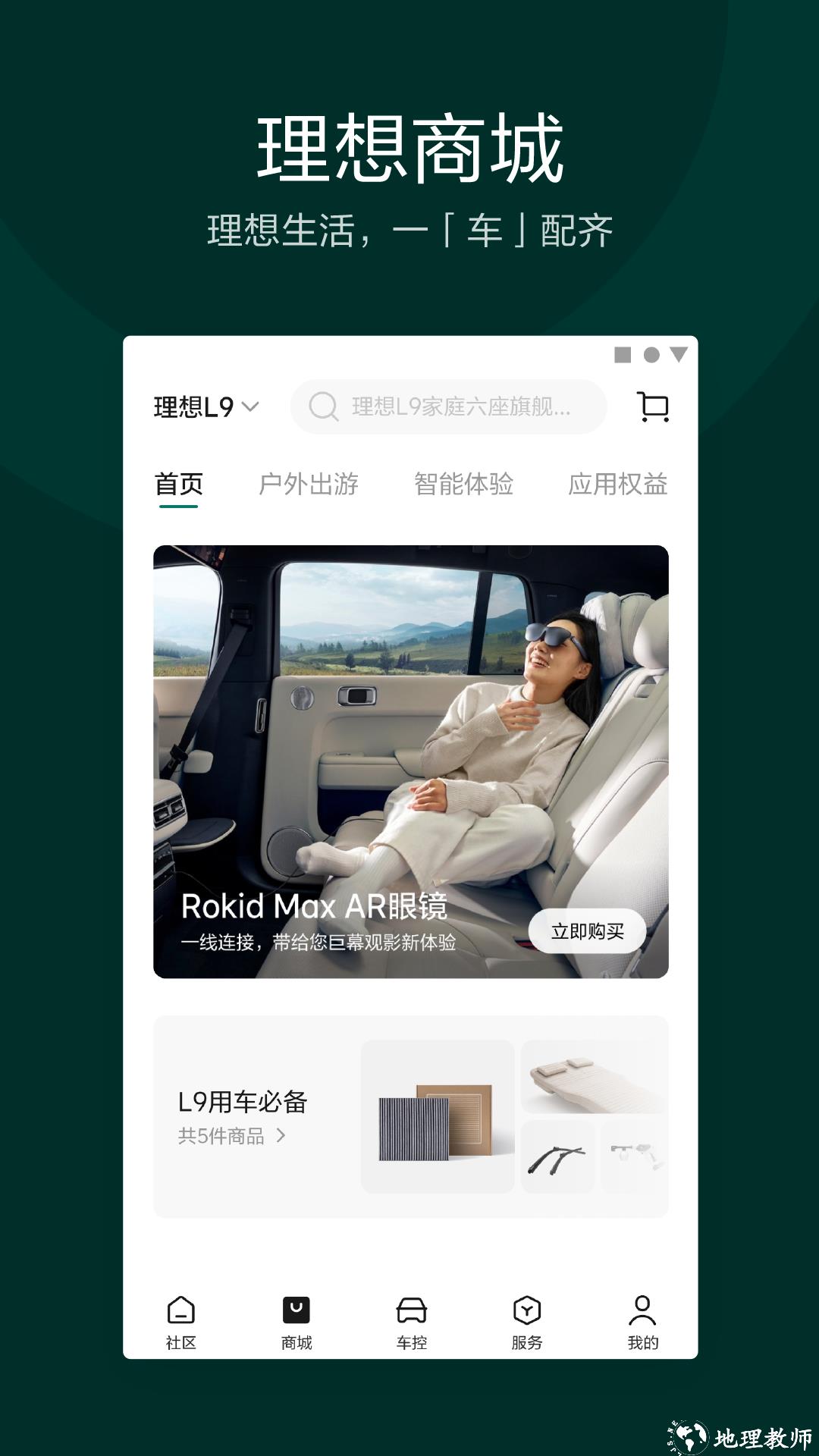 理想汽车官方app v7.10.0 安卓版 1