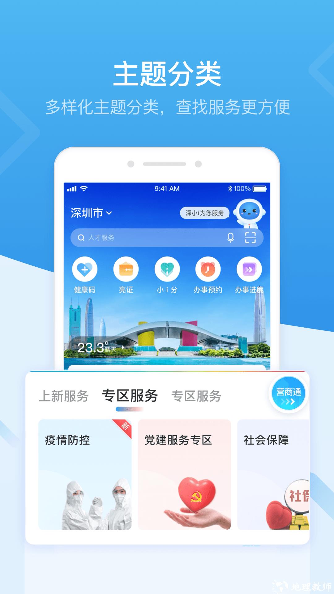 i深圳(深圳市统一政务服务app) v2.5.4 安卓版 0
