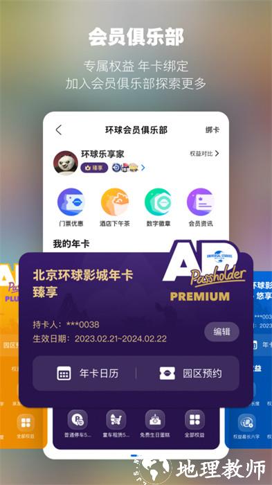 北京环球度假区 v3.6.1 官方安卓版 0