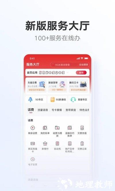 联通手机营业厅关怀版(又名中国联通) v11.3 安卓最新版 2