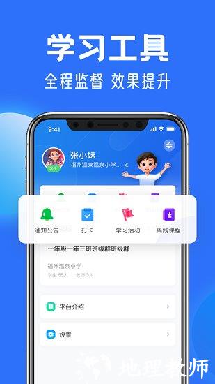 全国中小学生免费网课app(中小学云平台) v 6.7.38 官方安卓版 3