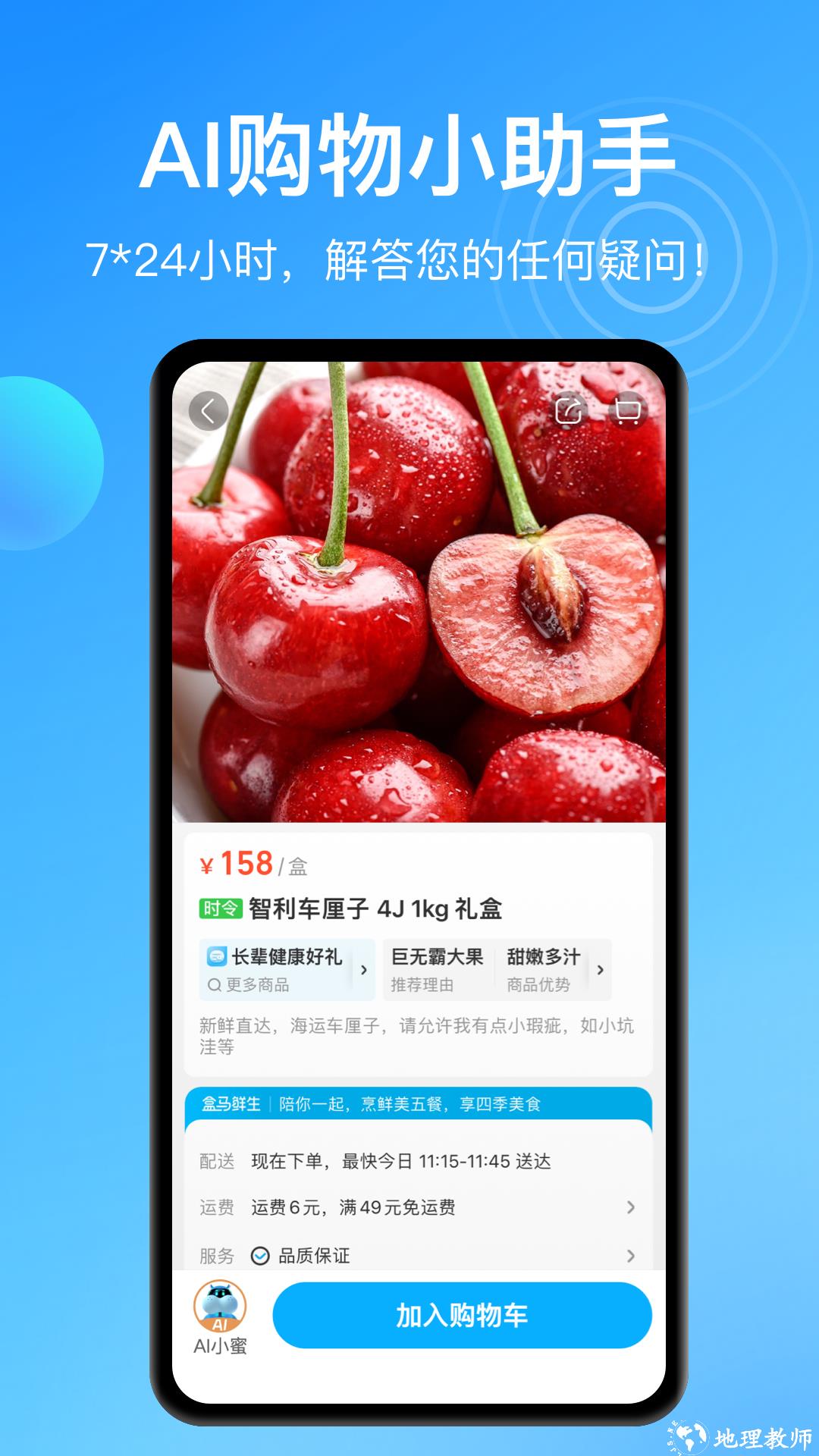 盒马生鲜配送app v5.85.0 官方安卓版 4