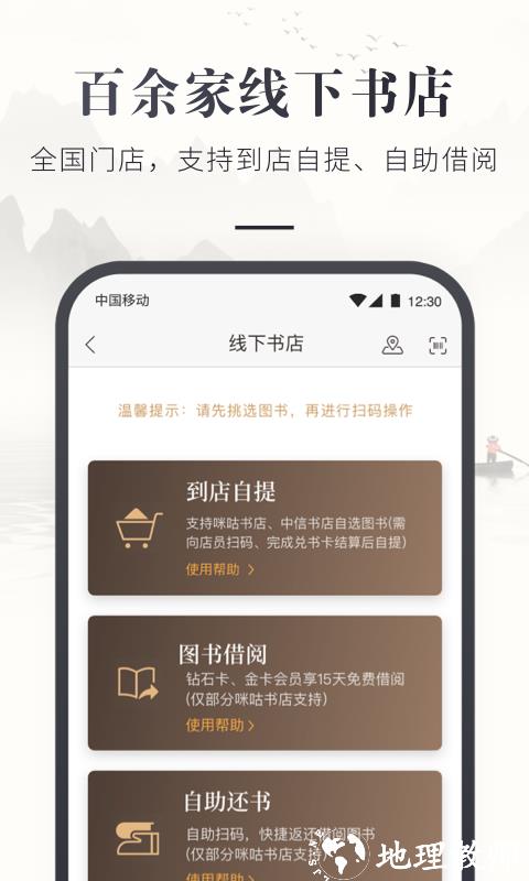 咪咕云书店app v7.31.0 安卓版 0