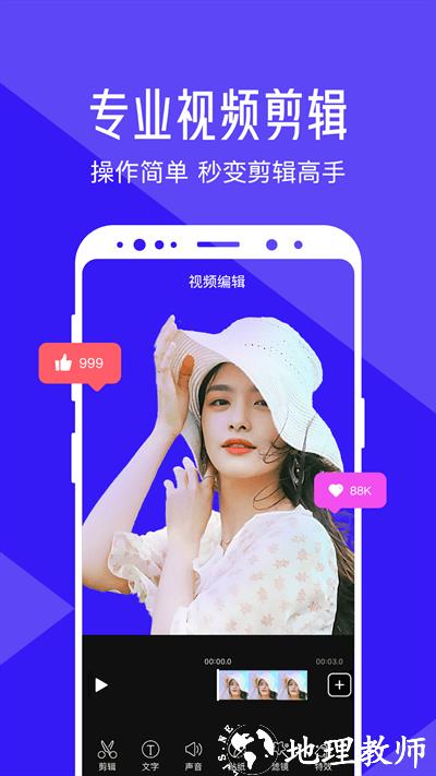 视频编辑助手官方版(改名清爽视频编辑) v7.8.0.0 安卓手机版 4