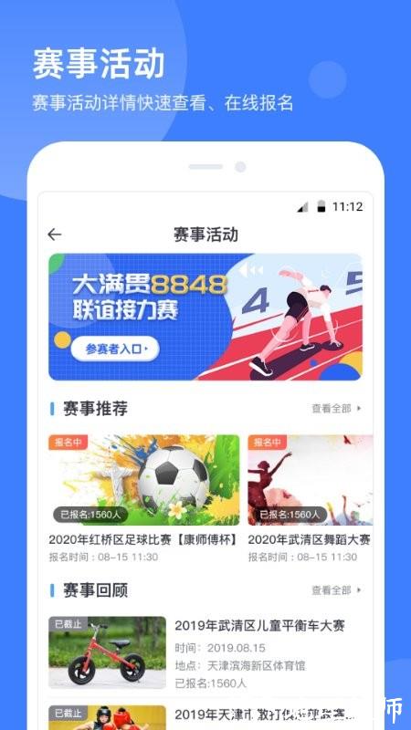 津门体育app v2.6.0 安卓版 0