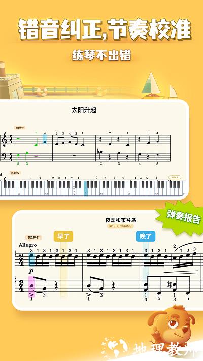 弹琴吧钢琴陪练最新版 v3.5 安卓版 3