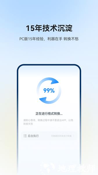 格式工厂app安卓版 v5.8.3 安卓中文版 3