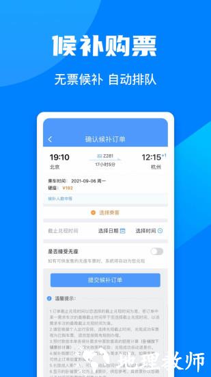 中国铁路12306官方app v5.8.0.4 安卓最新版 0