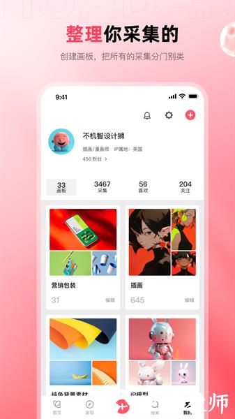 花瓣网app v4.6.12 官方安卓版 2