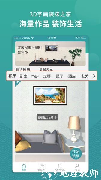 3d字画装裱之家与房屋装饰app v1.3.7 安卓版 2