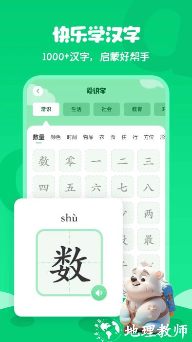 儿童识字app(learn chinese) v2.0 安卓版 3