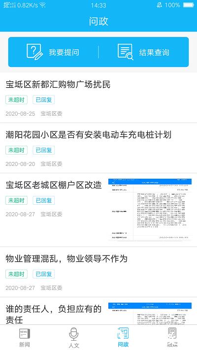 知宝坻新闻客户端 v3.0.8 安卓版 4