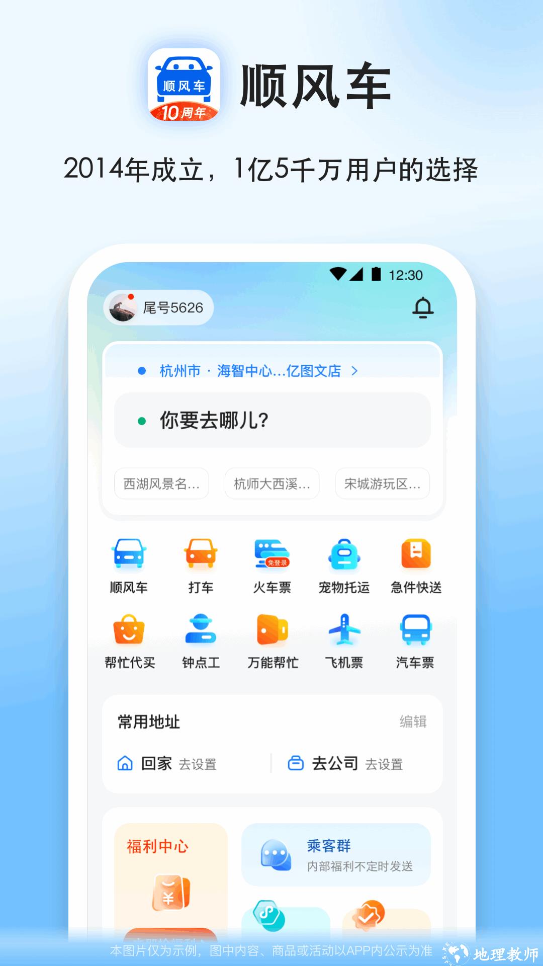 顺风车拼车app v9.0.3 安卓版 0