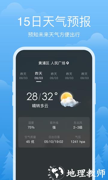 祥瑞天气app v3.2.1 安卓官方版 2