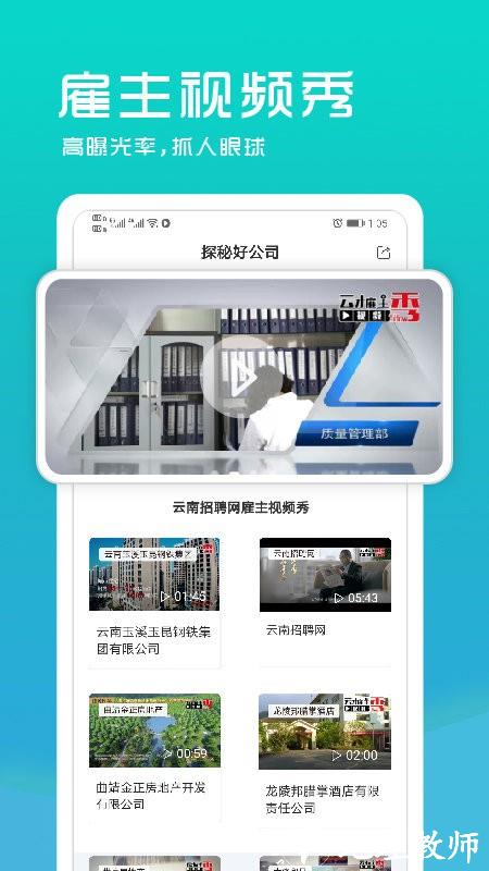 云南招聘网企业招聘版app v8.82.2 安卓版 1