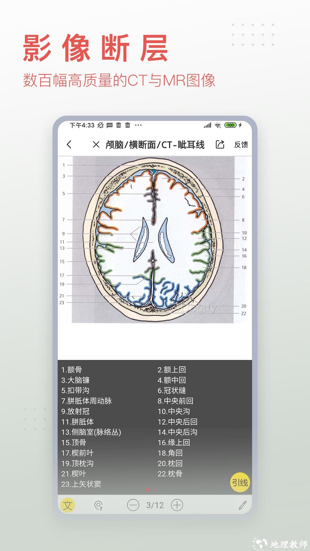3dbody三维免费人体解剖软件 v8.8.20 官方安卓版 2
