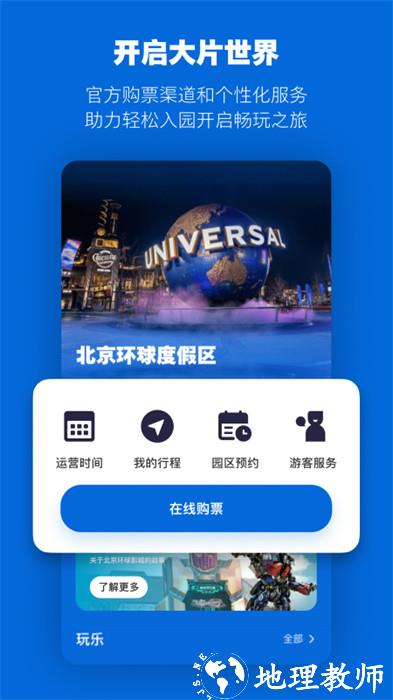 北京环球度假区 v3.6.1 官方安卓版 1