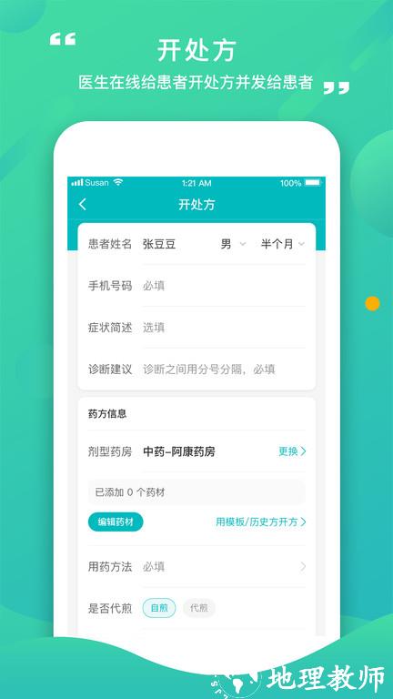 康合医护app(改名康合上医医护端) v2.9.7.194 安卓版 1