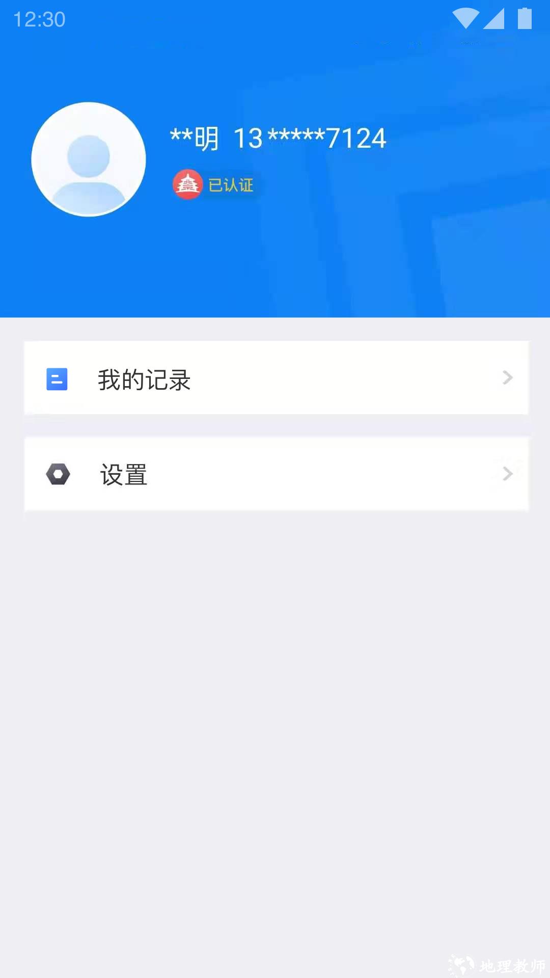 北京交警12123手机app v3.4.5 安卓最新版 1