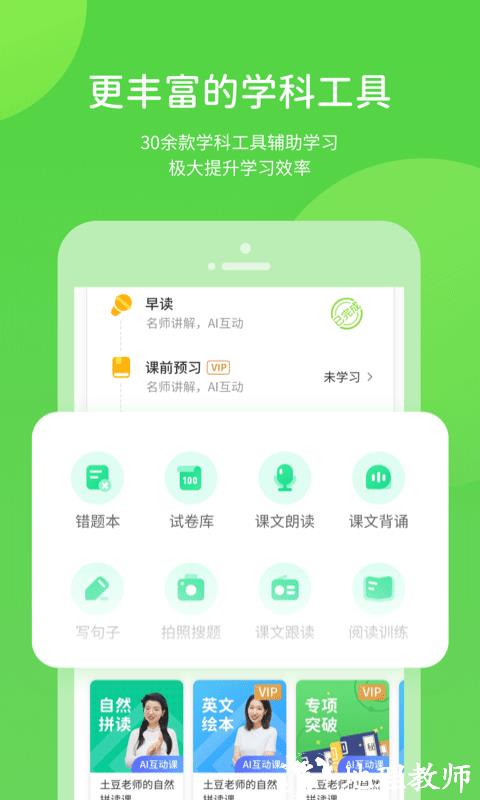 粤人学习手机版 v5.0.9.4 安卓版 1