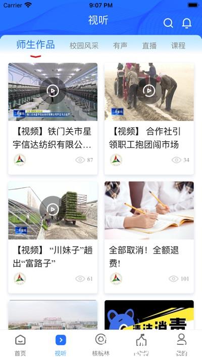 中国传媒大学客户端 v2.5.3 安卓版 0