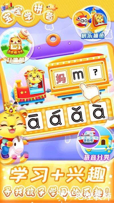 儿童学汉语拼音app v8.2 安卓版 1