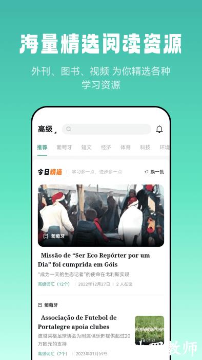 莱特葡萄牙语阅读听力app官方版 v1.1.2 安卓版 0