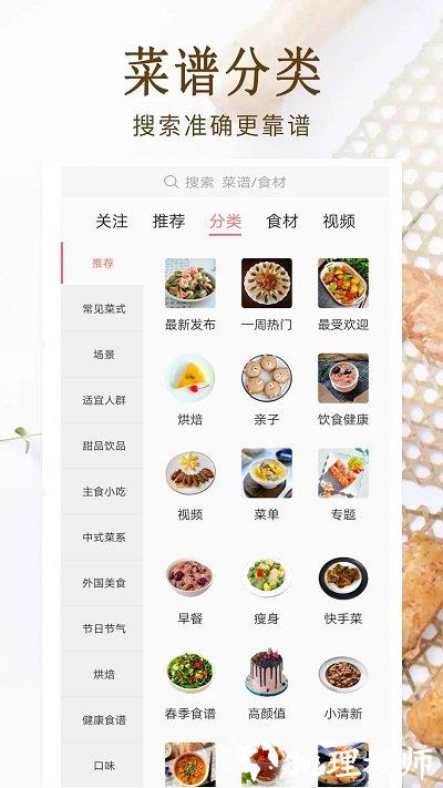 家常菜美食菜谱大全软件(又名家常小炒菜菜谱大全) v17.0 安卓版 1