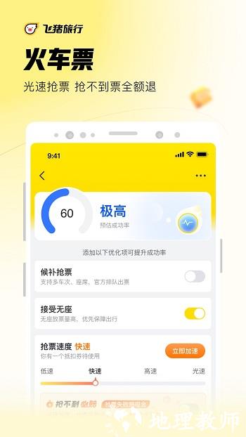 飞猪订票app v9.9.82.104 安卓版 3