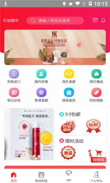 惠选中亿商城app v1.2.5安卓版 0